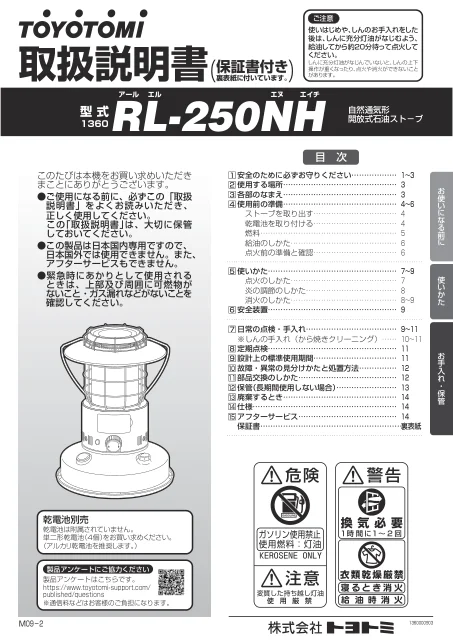 toyotomiトヨトミ RL-250NH